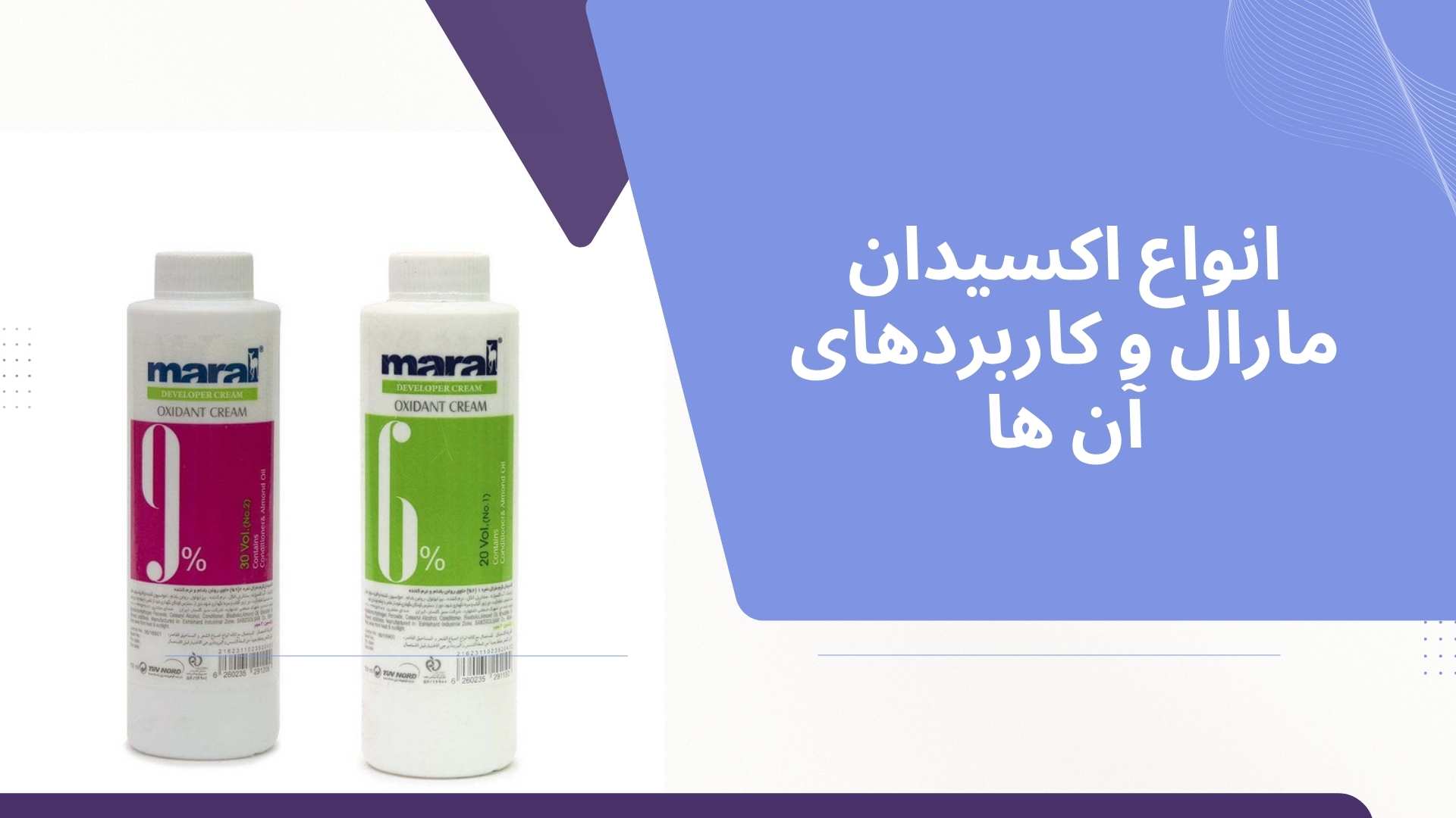 انواع اکسیدان مارال و کاربردهای آن ها