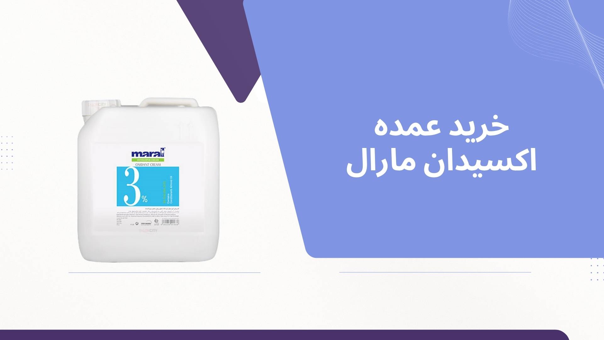 خرید عمده اکسیدان مارال