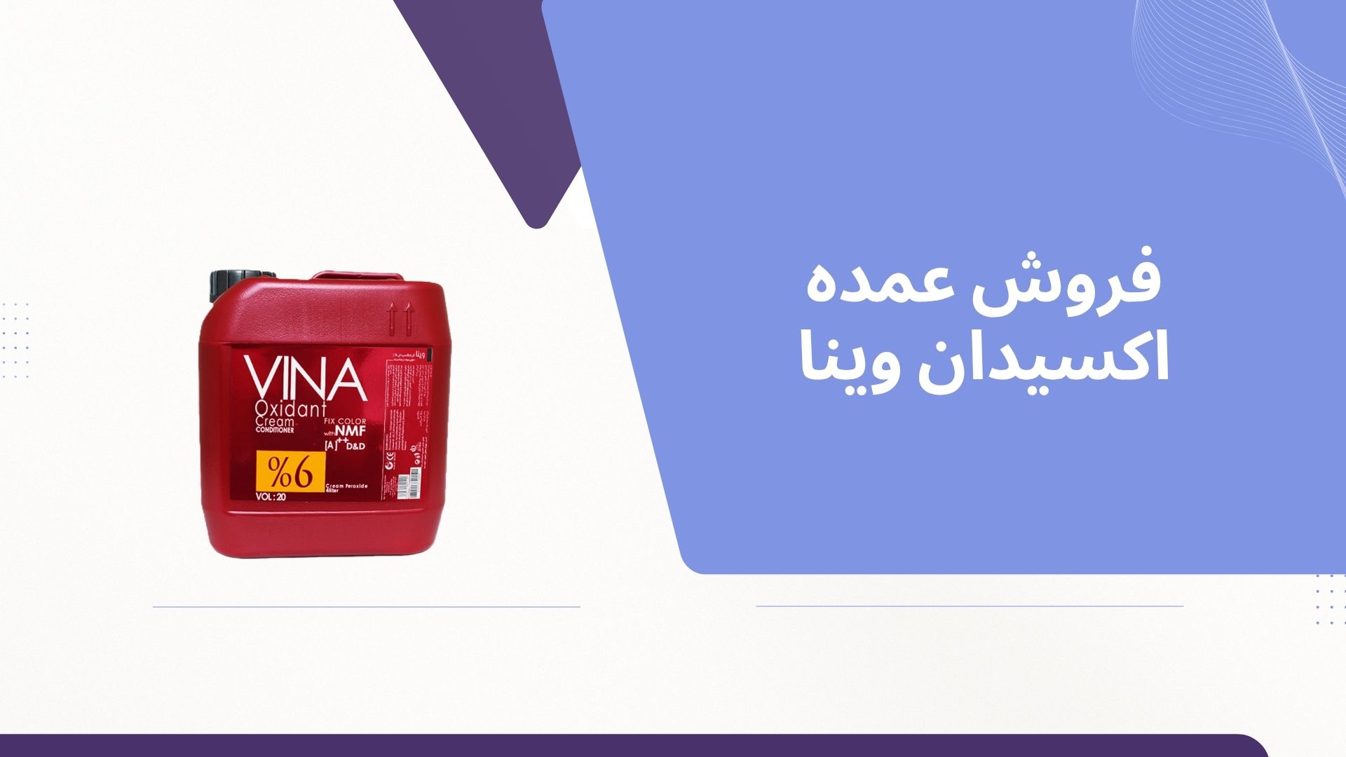 فروش عمده اکسیدان وینا