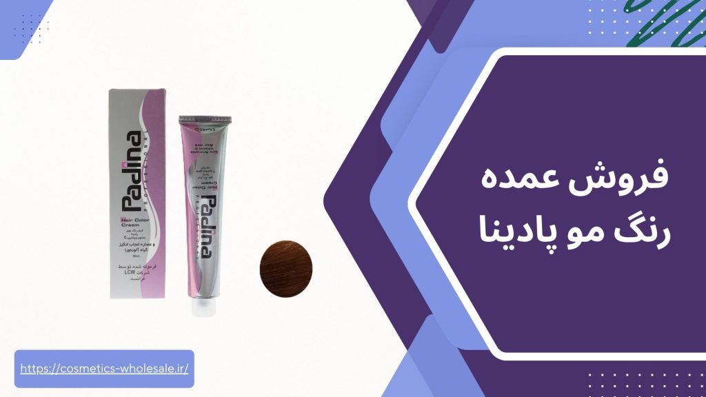 فروش عمده رنگ مو پادینا