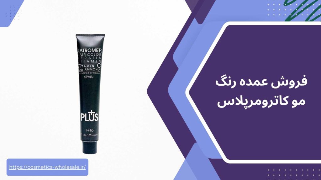 فروش عمده رنگ مو کاترومر پلاس